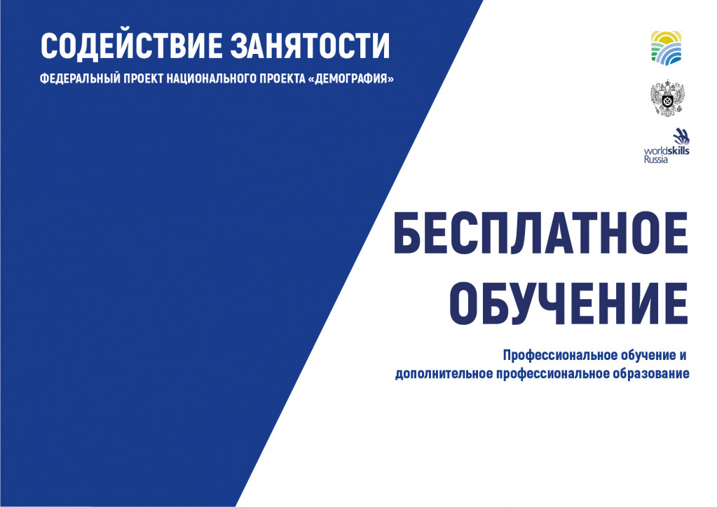 Государственный проект содействие занятости населения Уполномоченный по правам человека